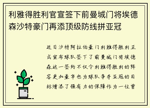 利雅得胜利官宣签下前曼城门将埃德森沙特豪门再添顶级防线拼亚冠