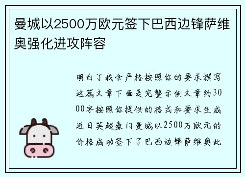 曼城以2500万欧元签下巴西边锋萨维奥强化进攻阵容