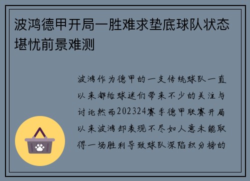 波鸿德甲开局一胜难求垫底球队状态堪忧前景难测 波鸿德甲开局一胜难求垫底球队状态堪忧前景难测