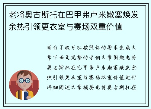 老将奥古斯托在巴甲弗卢米嫩塞焕发余热引领更衣室与赛场双重价值 老将奥古斯托在巴甲弗卢米嫩塞焕发余热引领更衣室与赛场双重价值