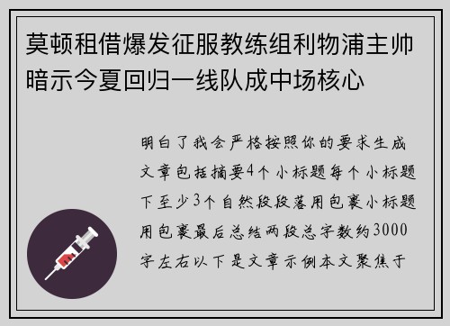 莫顿租借爆发征服教练组利物浦主帅暗示今夏回归一线队成中场核心 莫顿租借爆发征服教练组利物浦主帅暗示今夏回归一线队成中场核心